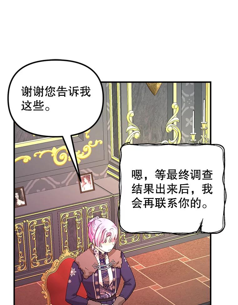 《反派也是万人迷》66.意外 第68页