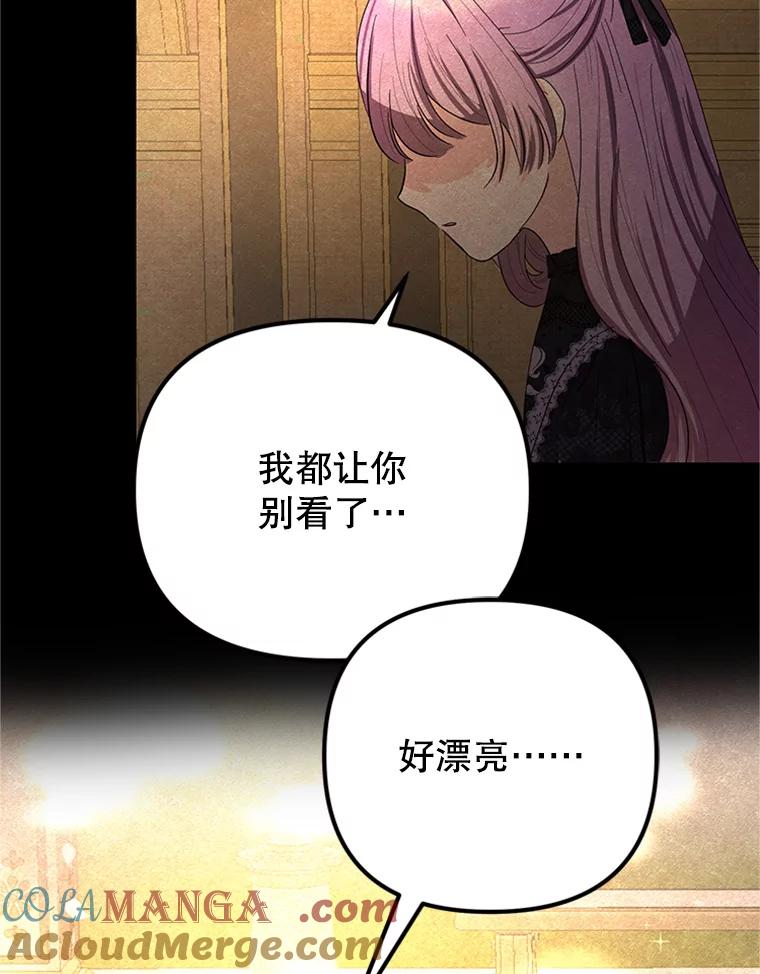 《反派也是万人迷》66.意外 第22页