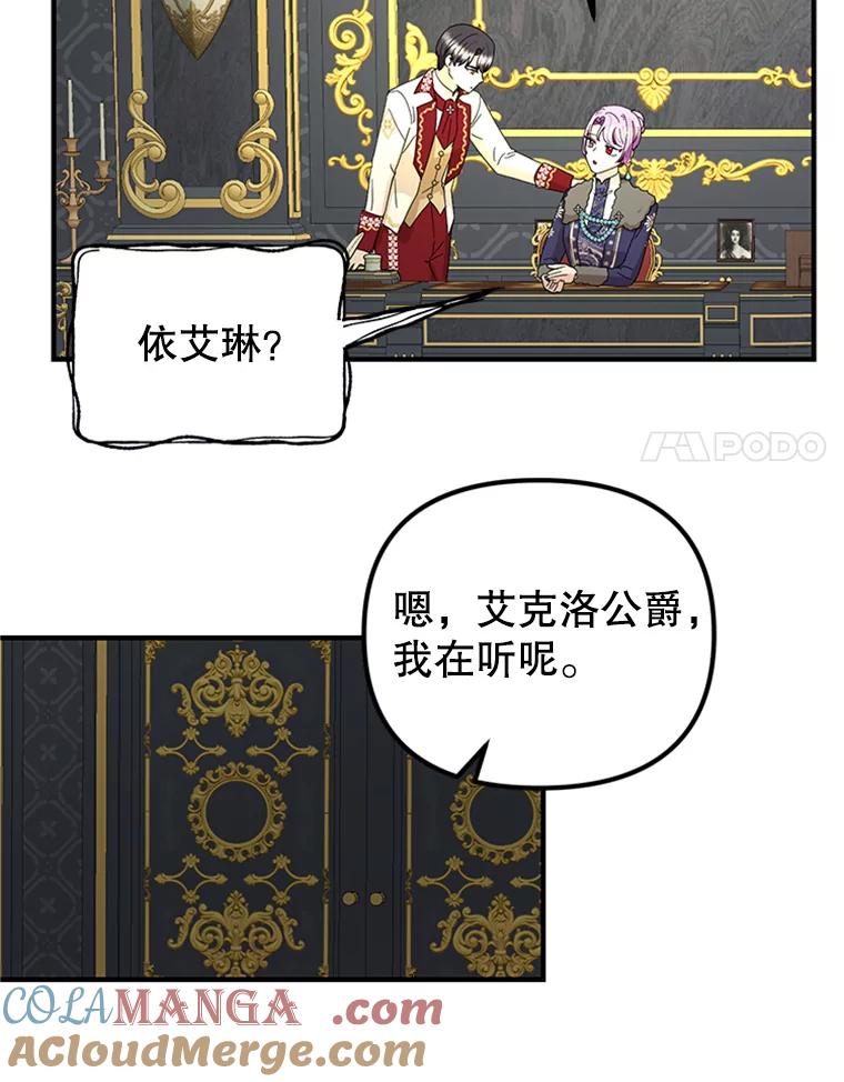 《反派也是万人迷》66.意外 第52页