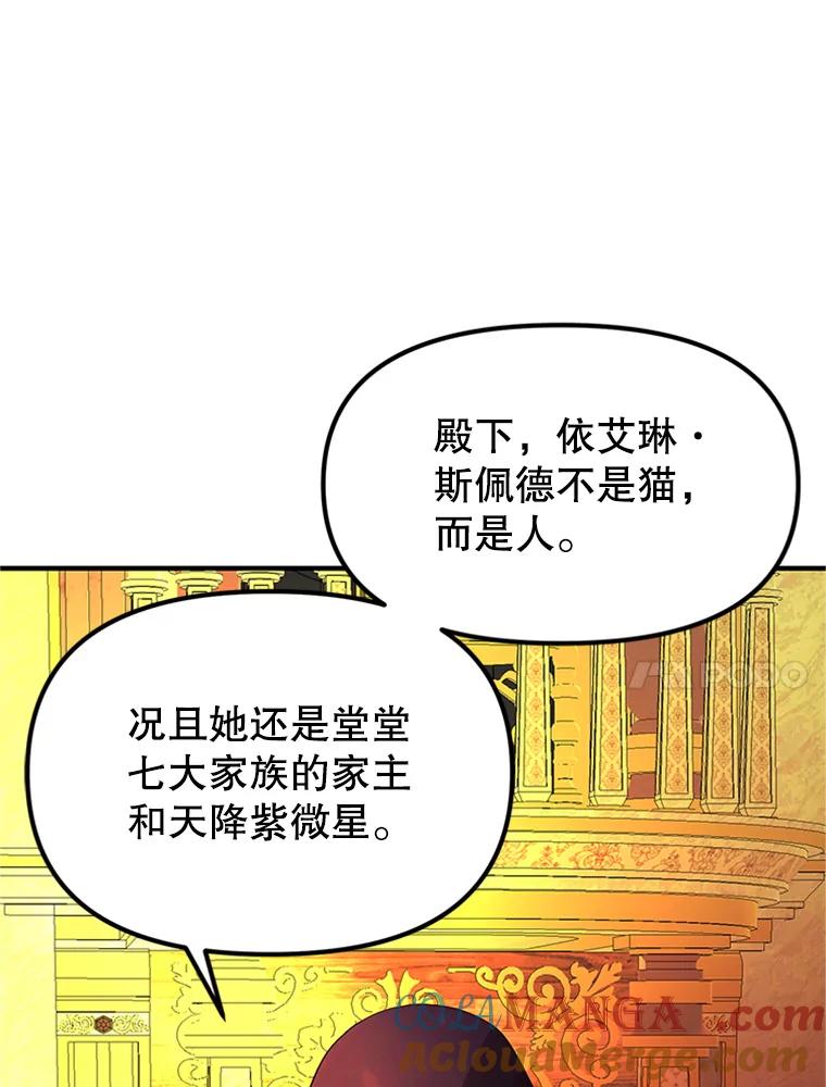 《反派也是万人迷》66.意外 第85页