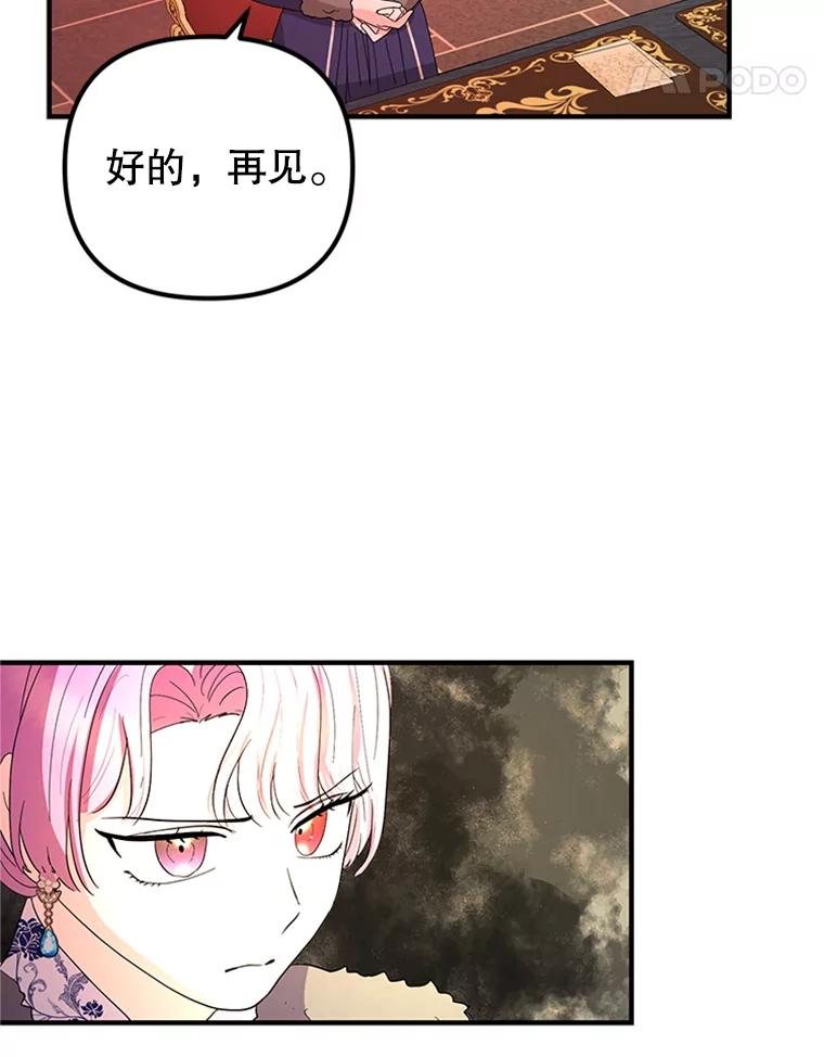 《反派也是万人迷》66.意外 第69页