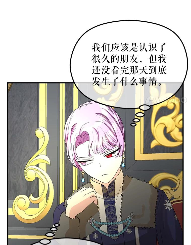 《反派也是万人迷》66.意外 第42页