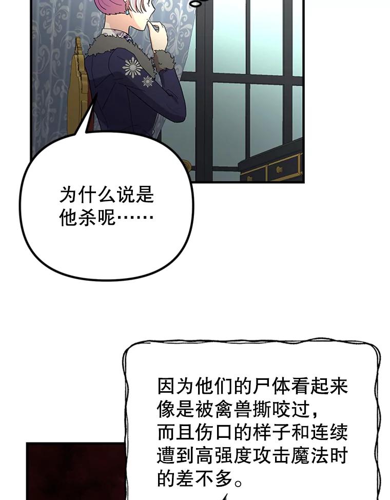 《反派也是万人迷》66.意外 第57页