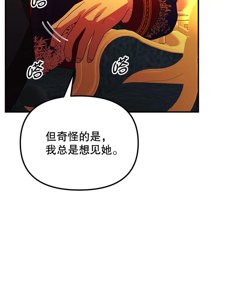 《反派也是万人迷》66.意外 第89页