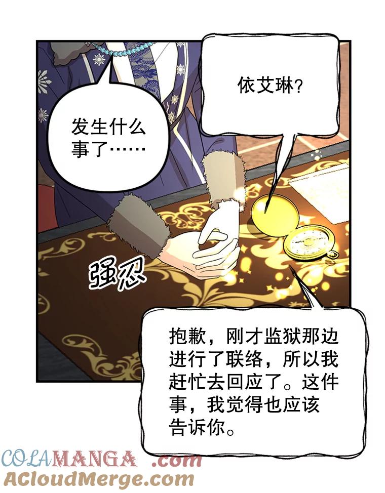 《反派也是万人迷》66.意外 第61页