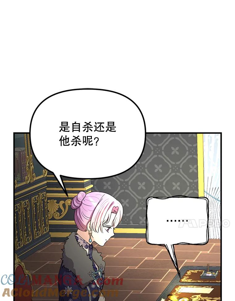 《反派也是万人迷》66.意外 第55页