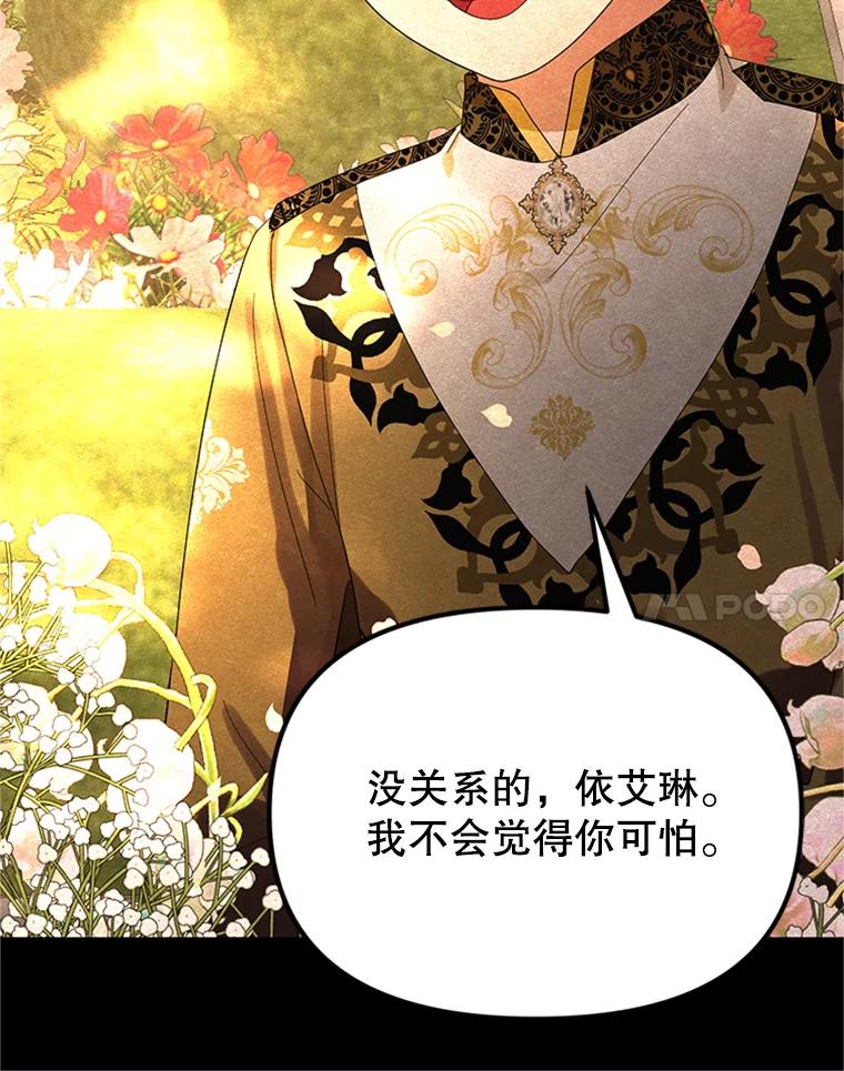 《反派也是万人迷》66.意外 第14页