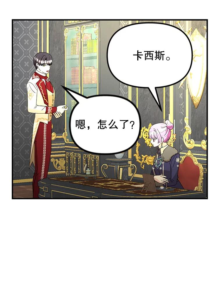 《反派也是万人迷》66.意外 第44页