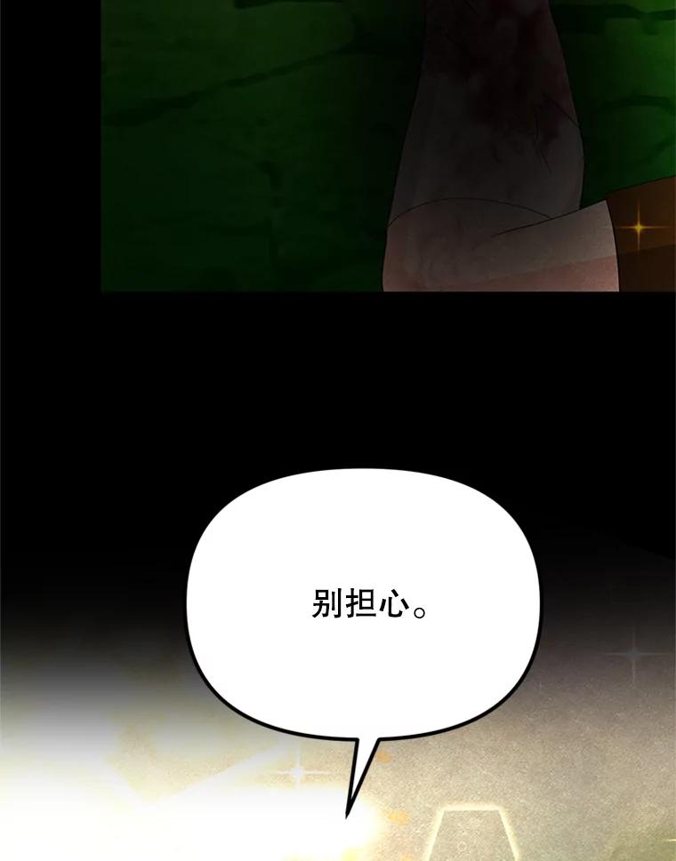 《反派也是万人迷》66.意外 第32页