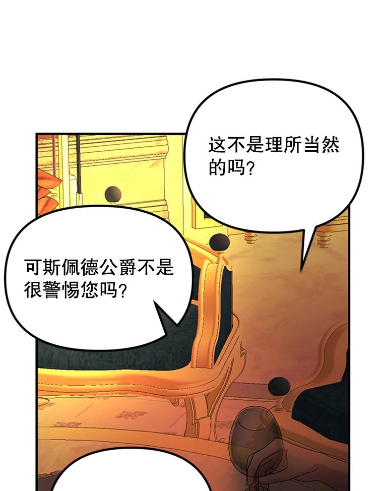 《反派也是万人迷》66.意外 第78页