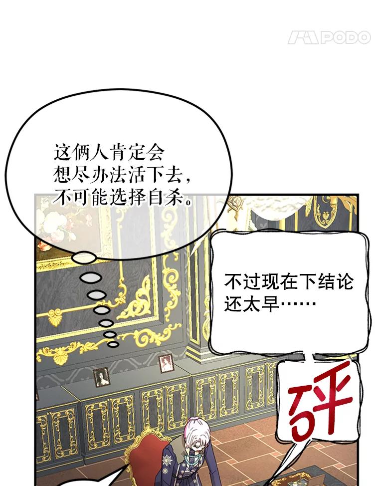 《反派也是万人迷》66.意外 第59页