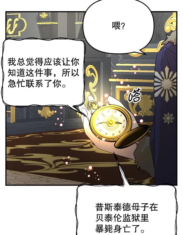 《反派也是万人迷》66.意外 第47页