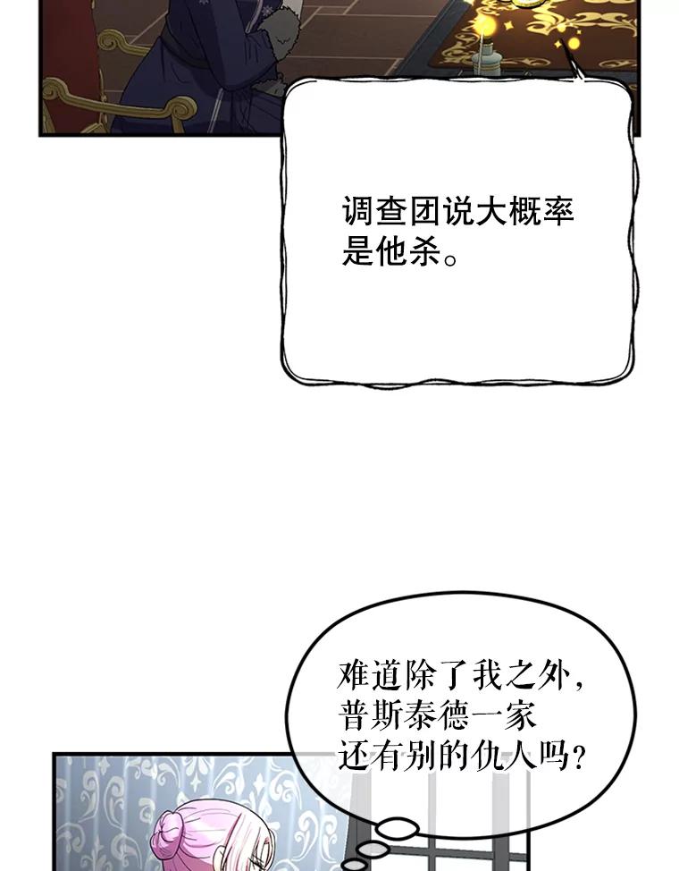 《反派也是万人迷》66.意外 第56页