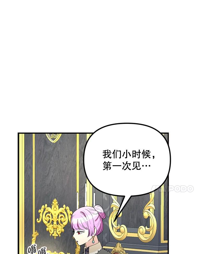 《反派也是万人迷》66.意外 第45页