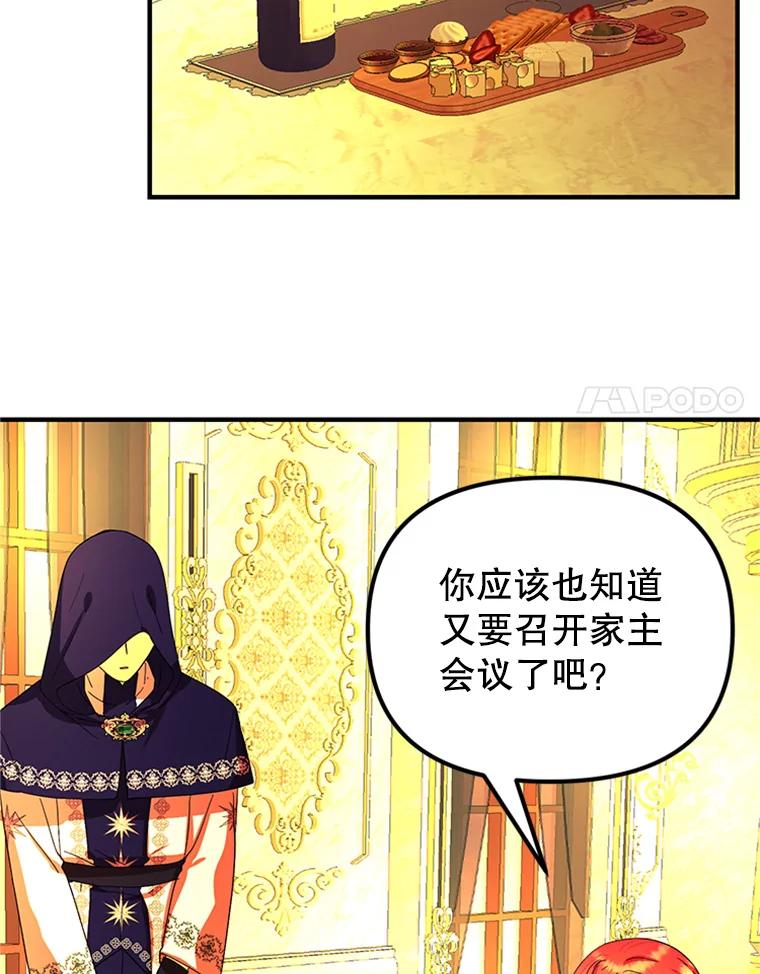 《反派也是万人迷》66.意外 第72页