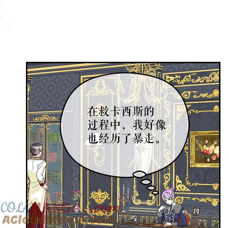 《反派也是万人迷》66.意外 第40页