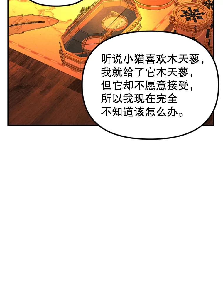 《反派也是万人迷》66.意外 第84页