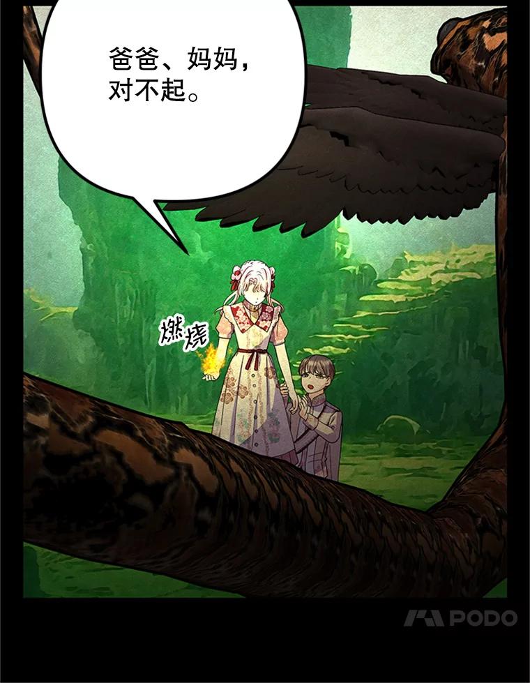 《反派也是万人迷》66.意外 第27页