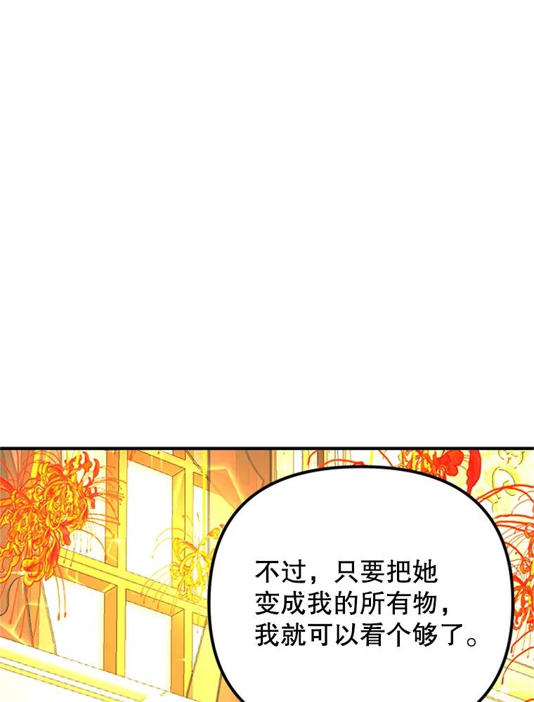 《反派也是万人迷》66.意外 第90页