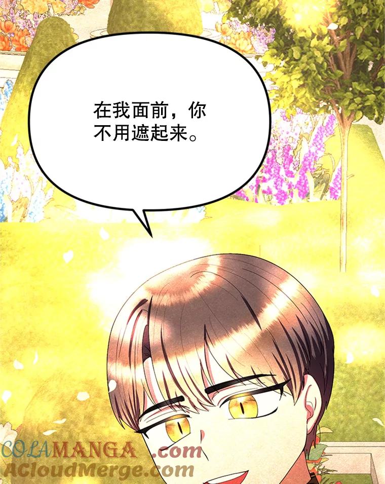 《反派也是万人迷》66.意外 第13页