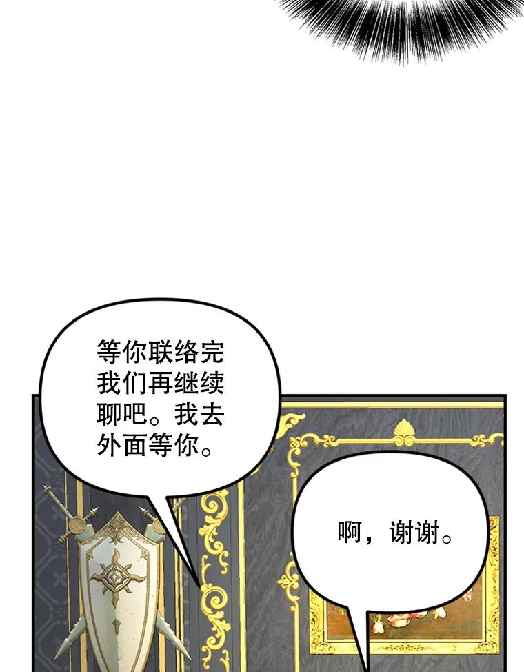 《反派也是万人迷》66.意外 第51页