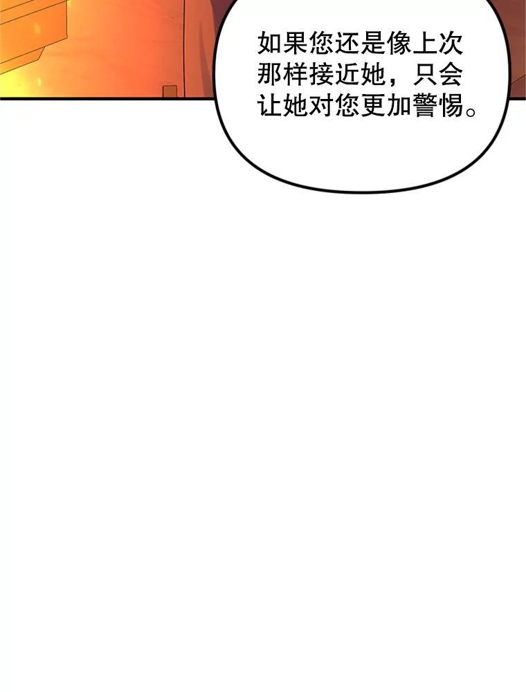 《反派也是万人迷》66.意外 第87页