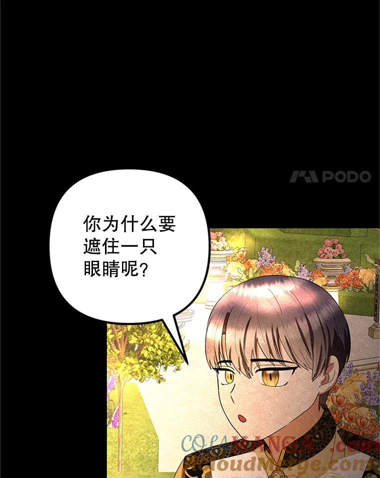《反派也是万人迷》66.意外 第4页
