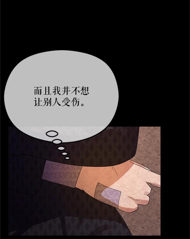 《反派也是万人迷》66.意外 第8页