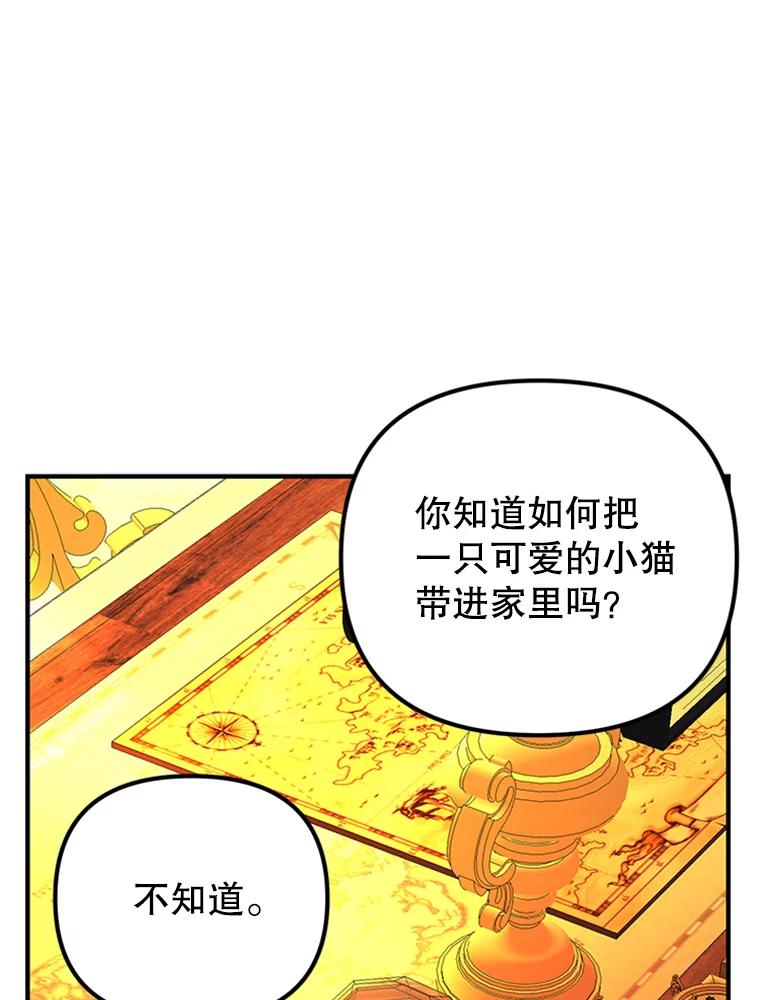 《反派也是万人迷》66.意外 第83页