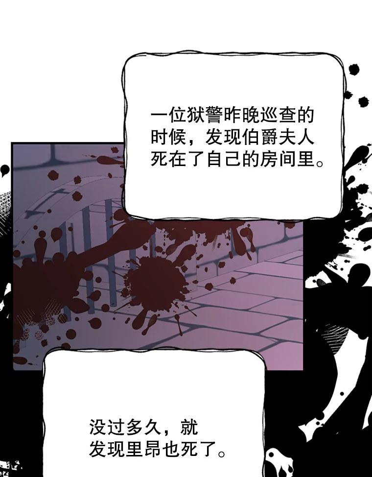 《反派也是万人迷》66.意外 第53页