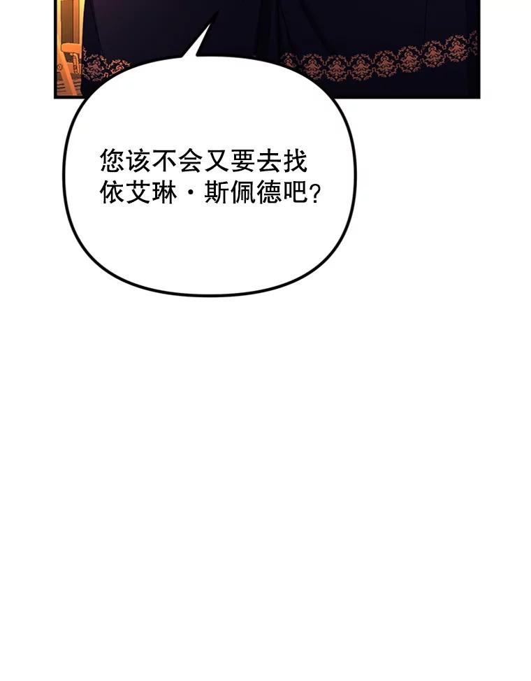 《反派也是万人迷》66.意外 第77页