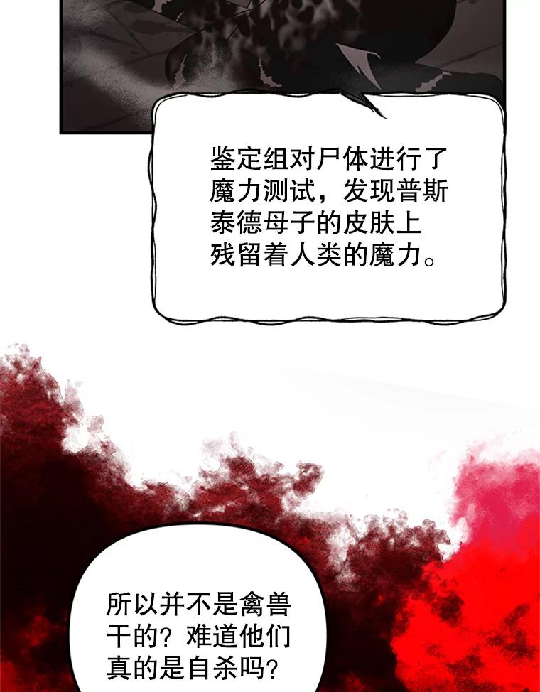 《反派也是万人迷》66.意外 第63页
