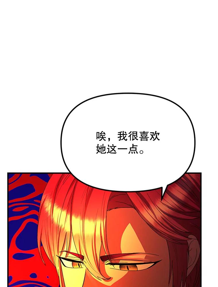 《反派也是万人迷》66.意外 第81页