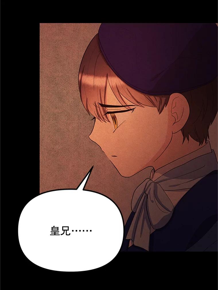 《反派也是万人迷》67.解围 第89页