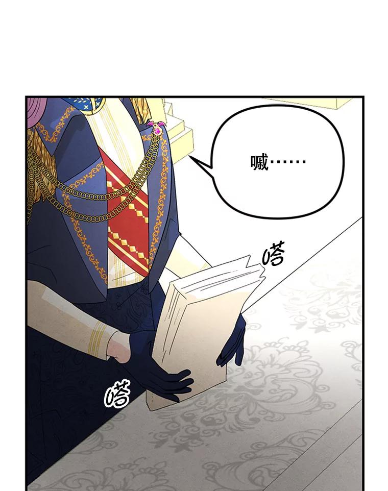 《反派也是万人迷》67.解围 第3页
