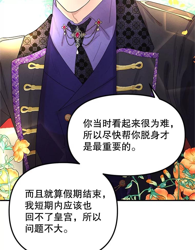 《反派也是万人迷》67.解围 第66页