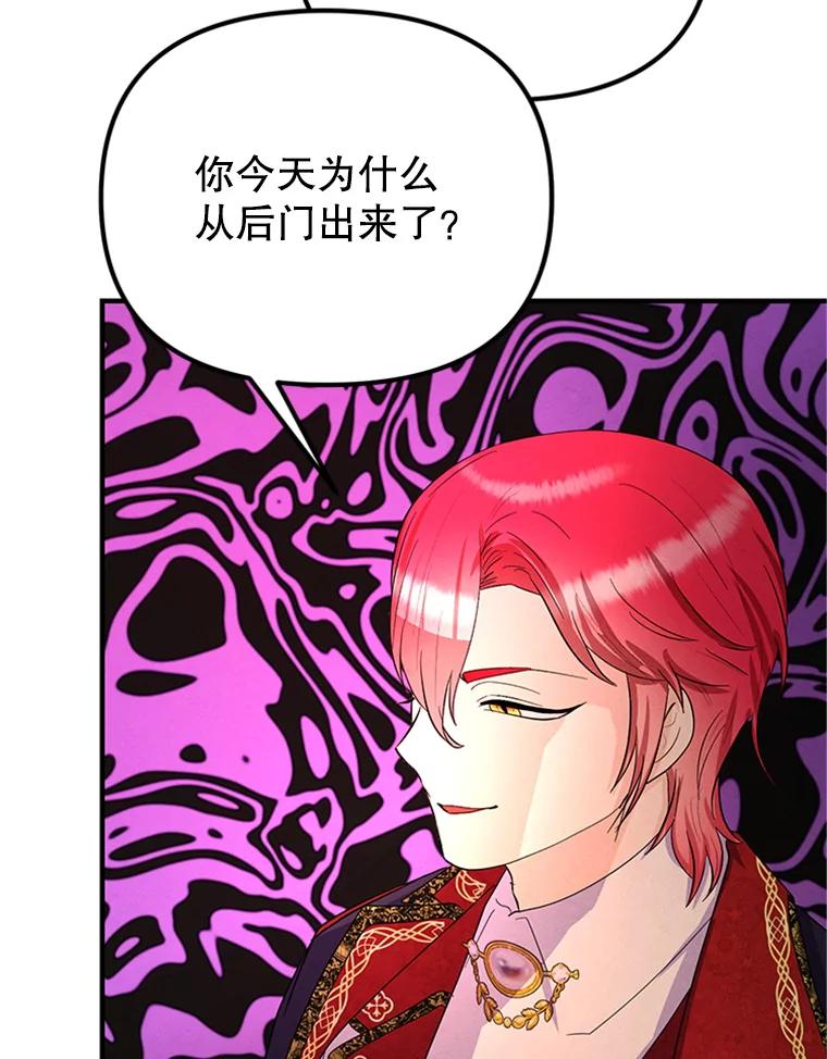 《反派也是万人迷》67.解围 第39页