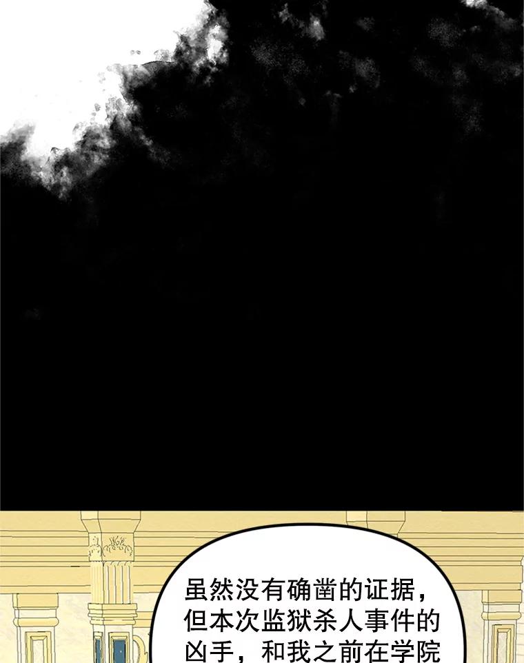 《反派也是万人迷》67.解围 第6页