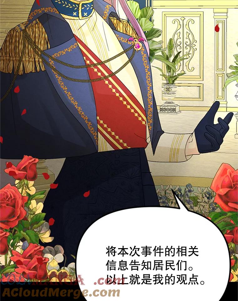 《反派也是万人迷》67.解围 第10页