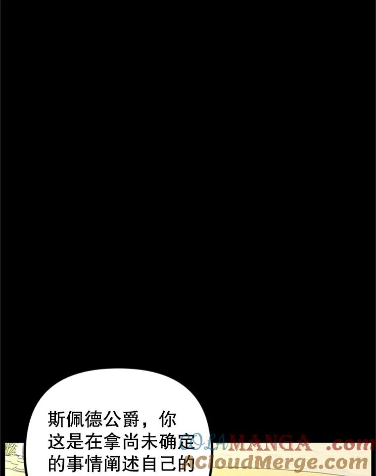 《反派也是万人迷》67.解围 第13页