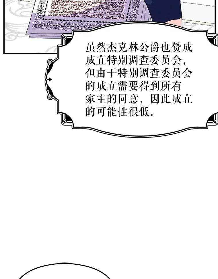 《反派也是万人迷》67.解围 第17页