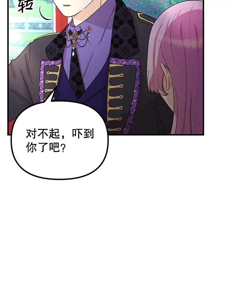 《反派也是万人迷》67.解围 第62页