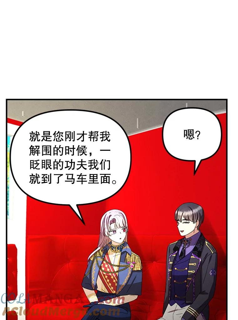 《反派也是万人迷》67.解围 第73页