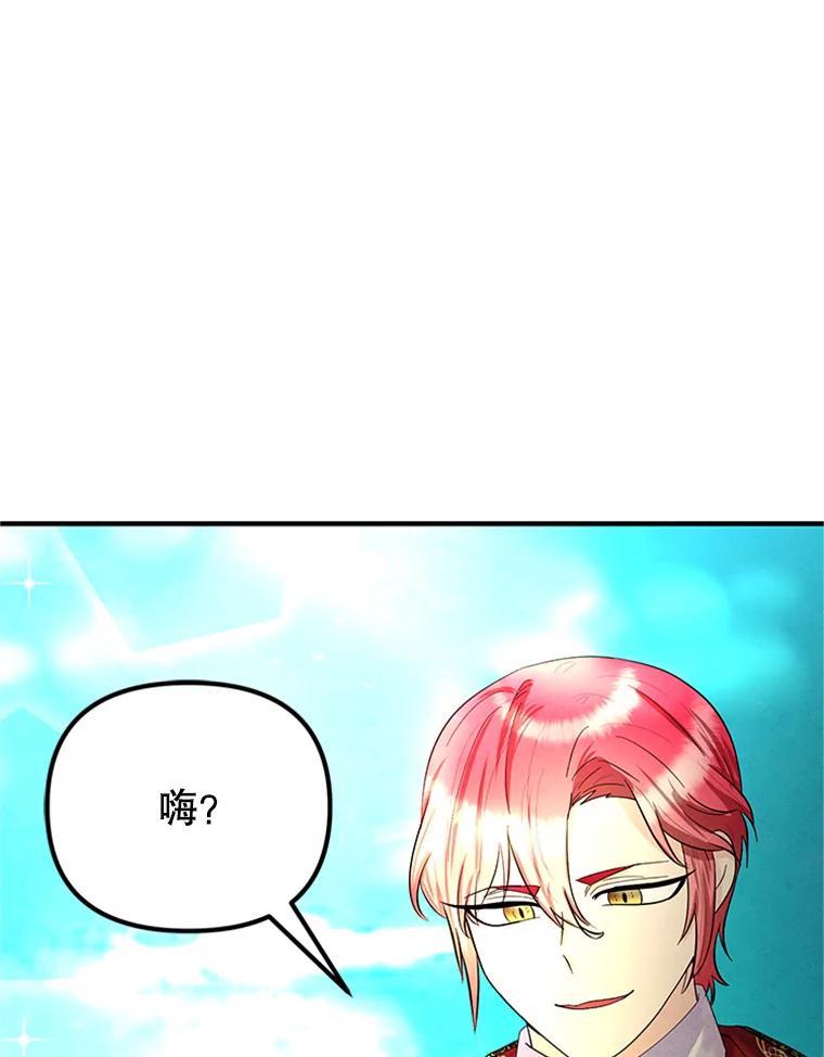 《反派也是万人迷》67.解围 第29页