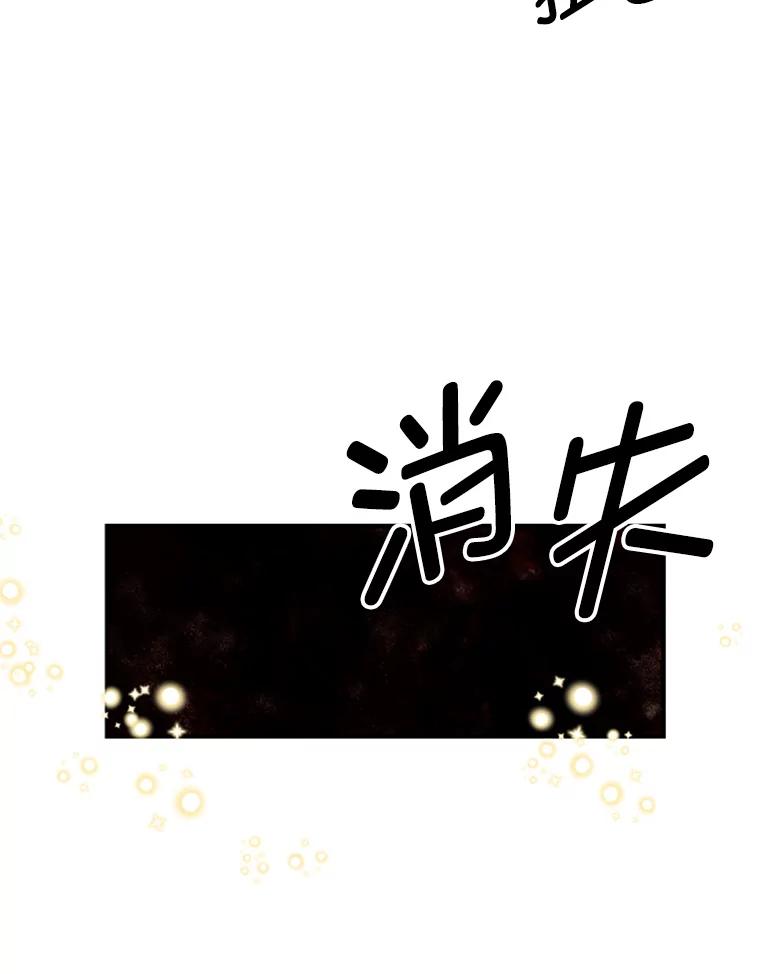 《反派也是万人迷》67.解围 第57页