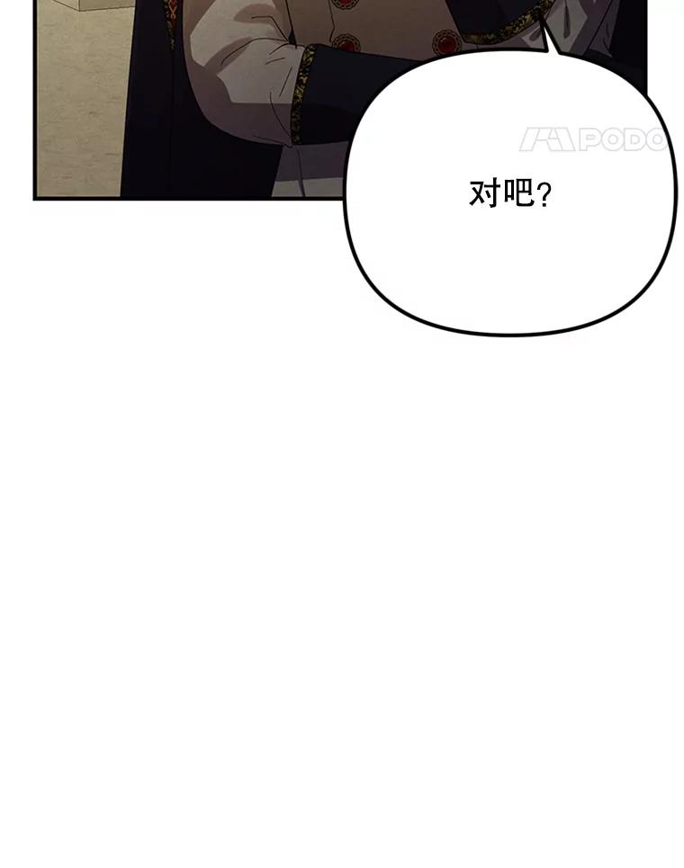 《反派也是万人迷》67.解围 第45页
