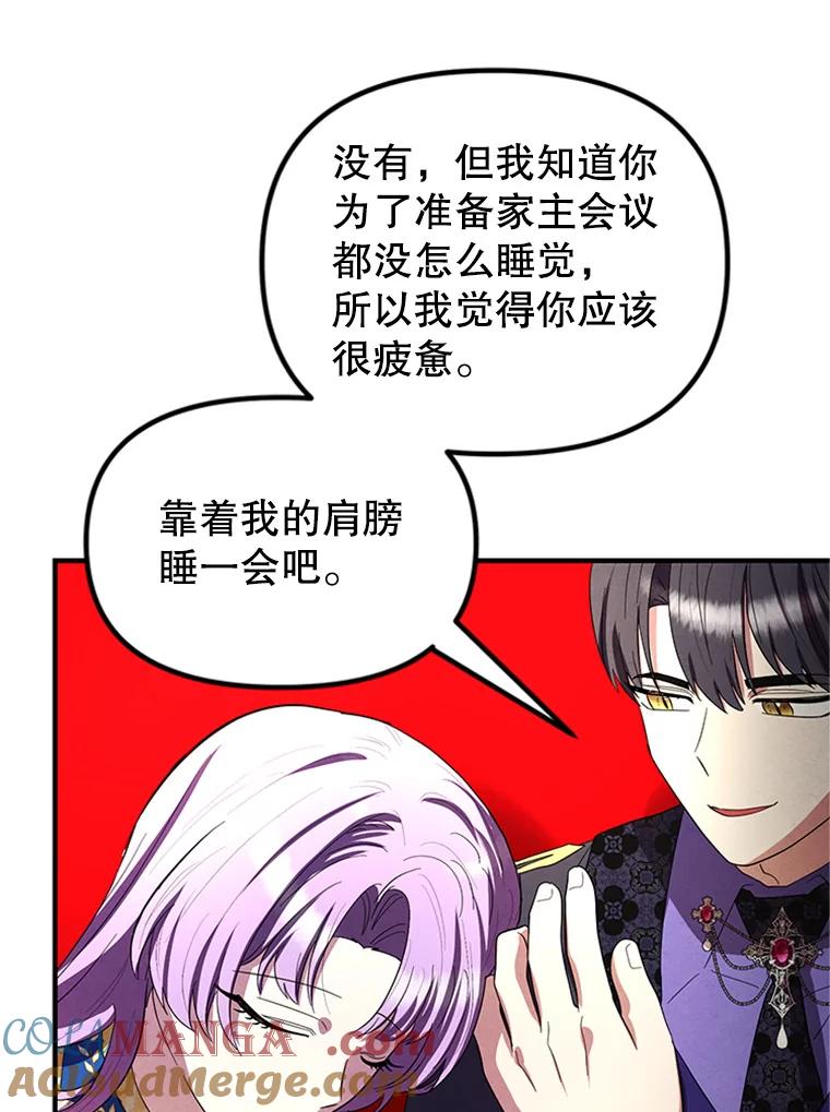 《反派也是万人迷》67.解围 第79页