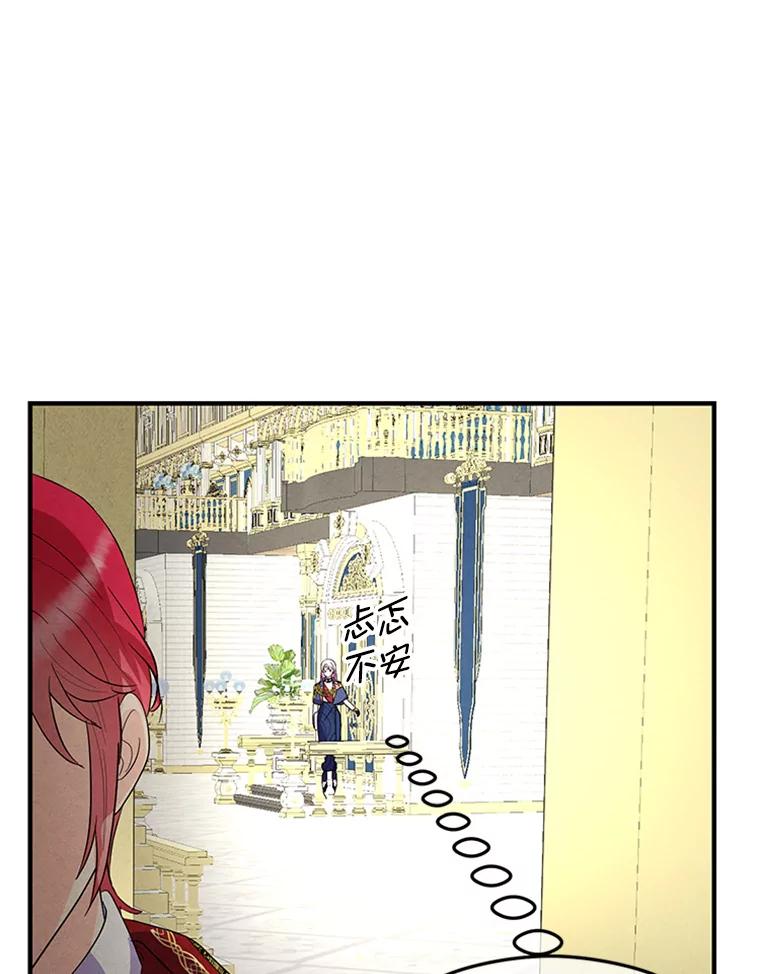 《反派也是万人迷》67.解围 第23页
