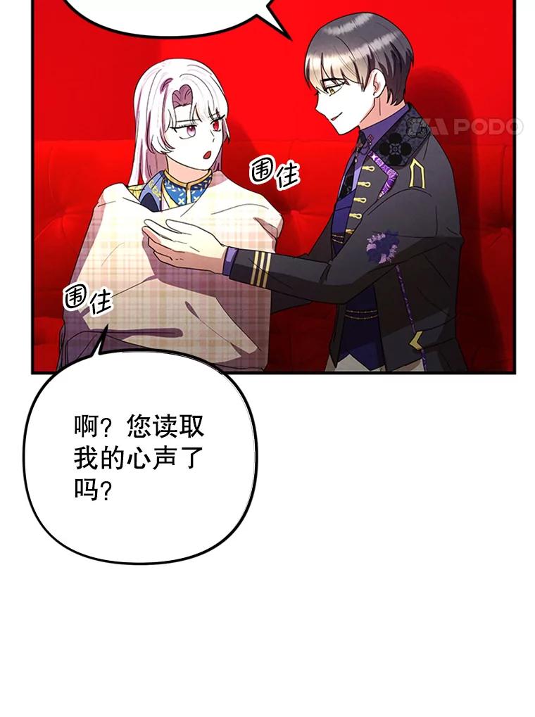 《反派也是万人迷》67.解围 第78页