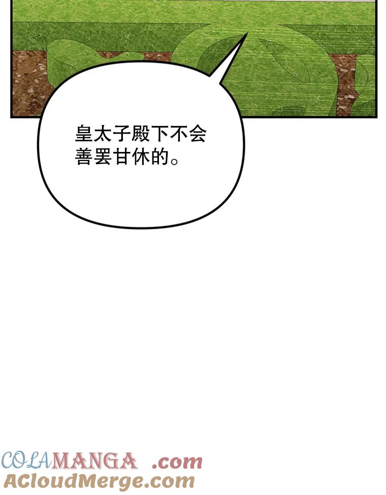 《反派也是万人迷》67.解围 第64页